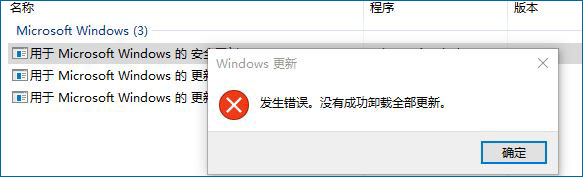 Win10卸载kb4034674提示:没有成功卸载全部更新 怎么办?