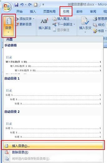 Win10系统word2007如何自动生成目录?