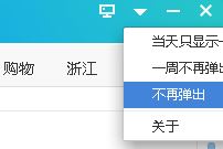 Win10开机弹出360热点新闻怎么取消?
