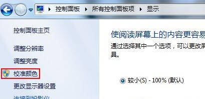Win7显示器屏幕颜色偏白怎么处理？