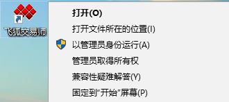 Win10无法打开飞狐交易师的解决方法