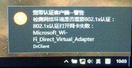 Win10提示“802.1x认证打开网卡失败”怎么办？