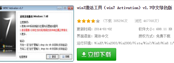 Win7 64位系统激活工具介绍