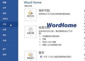 win10系统office2013打印机默认设置方法