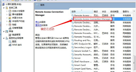 Win7系统提示宽带连接错误代码:711怎么解决?