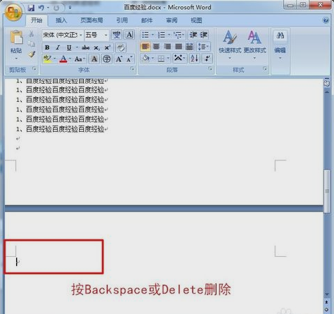 Win7系统下word怎么删除空白页？
