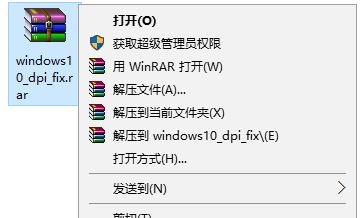 Win10系统 dpi fix 真的有用吗？