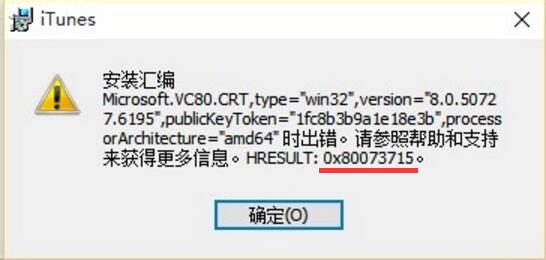 Win10系统无法安装msxml提示错误0x80073715如何解决?