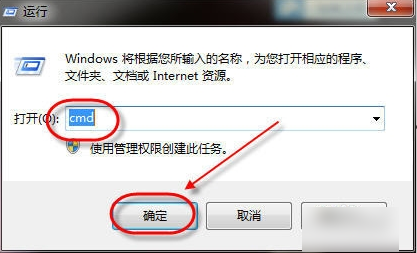 Win7系统怎么刷新DNS？