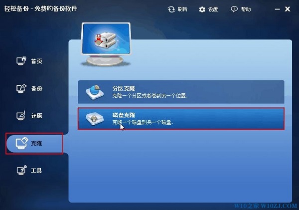 Win10系统硬盘对拷的方法
