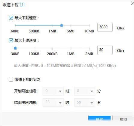 經過對迅雷軟件下載以及上傳的限速設置之後,win10系統運行迅雷下載的