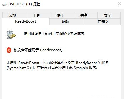 win10无法启用readyBoost怎么办?