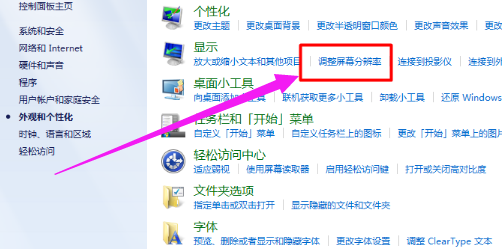 Win7电脑分辨率多少合适?设置方法