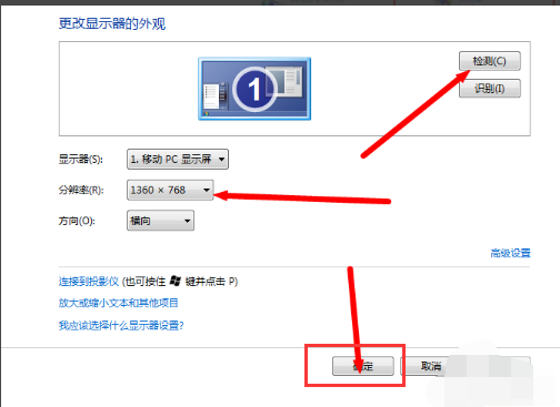Win7电脑分辨率多少合适?设置方法