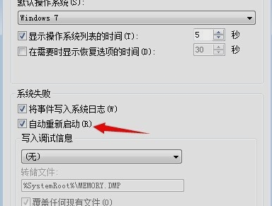 Win7电脑总是自动重启怎么办?
