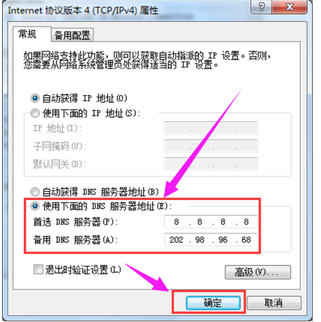 Win7系统打不开网页怎么办?