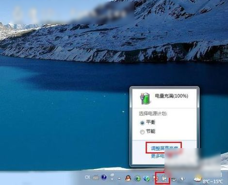 Win7笔记本屏幕亮度怎么调？