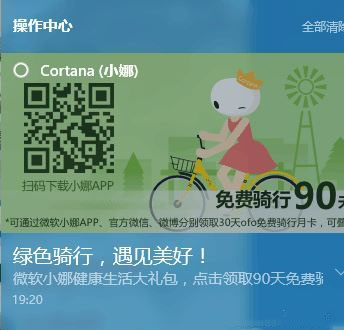 Win10小娜界面的广告怎么去掉?Win10禁用小娜推广广告的方法
