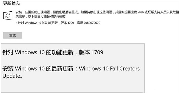 Win10新版1709推送更新错误0x80070020怎么解决？