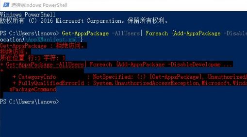 Win10系统powershell拒绝访问的解决方法