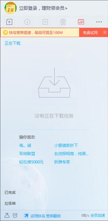 Win10系统彻底屏蔽迅雷9浏览器窗口的操作方法