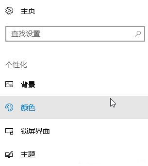 Win10修改系统主题颜色后任务栏不自动变色怎么处理