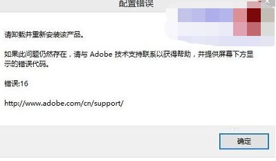 Win10系统photoshop错误16的修复方法