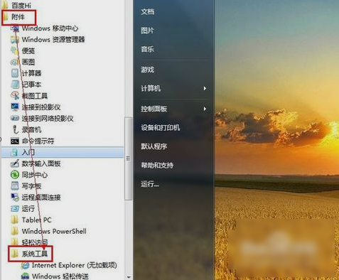 Win7系统怎么解决电脑关机慢？