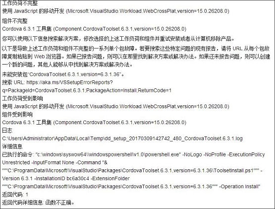 Win10无法安装Visual Studio 2017的解决方法