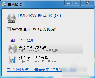 Win7电脑怎么将文件刻录到光盘？
