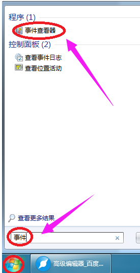 Win7事件查看器怎么打开?