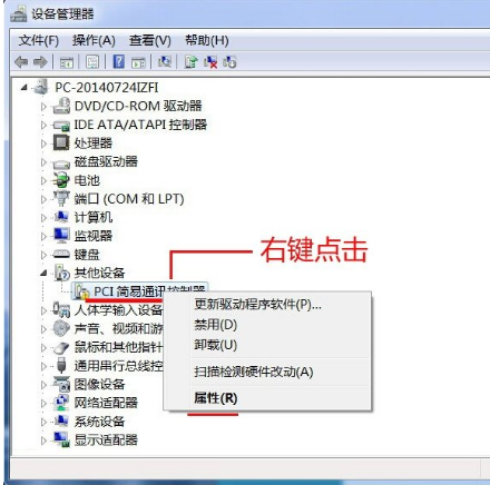 Win7系统PCI简易通讯控制器有黄色感叹号怎么办？