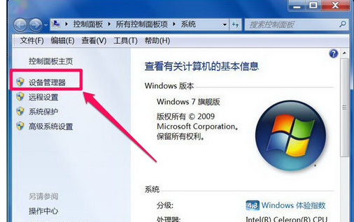 Win7提示未安装任何音频输出设备怎么解决？