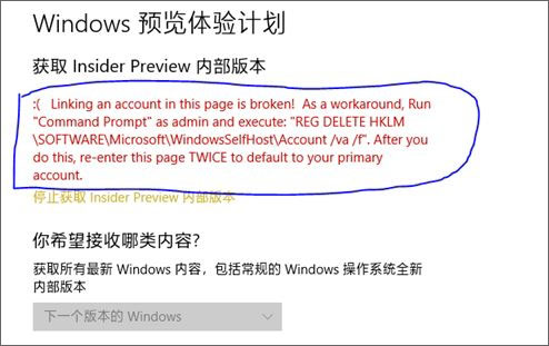 Win10预览体验计划 Linkink an account红字提示的解决方法