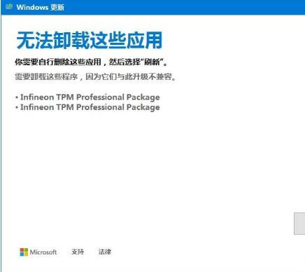 Win10更新提示“无法卸载这些应用”怎么办？