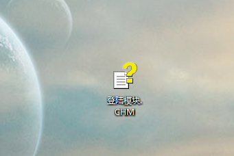 Win7系统怎么打开chm文件？