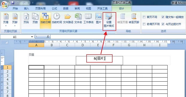 Win7系统excel如何设置水印?