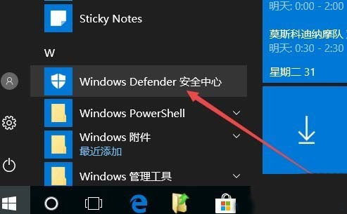 Win10系统windows defender如何添加信任文件