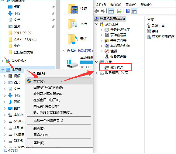Win10系统下磁盘分区方法