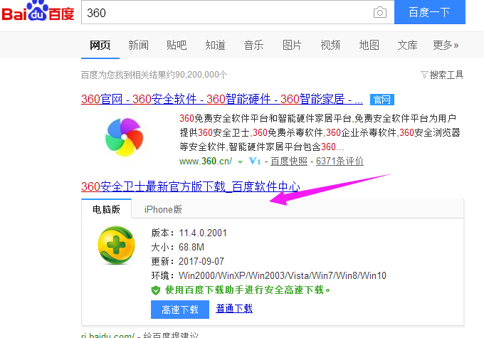 Win10如何安装360软件？