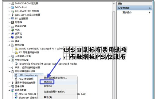 Win7怎么禁用笔记本触控板?