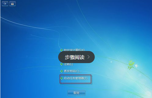 Win7任务管理器快捷键是什么？