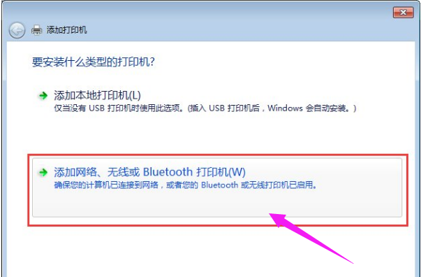 Win7系统如何连接网络打印机?