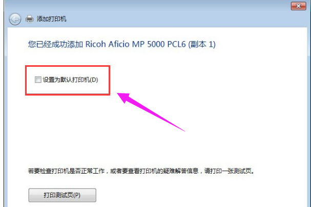 Win7系统如何连接网络打印机?
