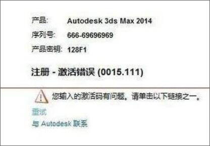 Win10系统cad激活错误0015.111 怎么办?