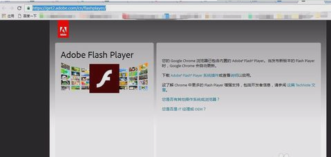 Win7系统adobe flash player因过期而遭到阻止？