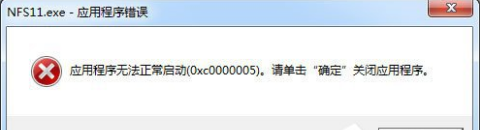 Win7系统应用程序无法正常启动0xc000005怎么办？