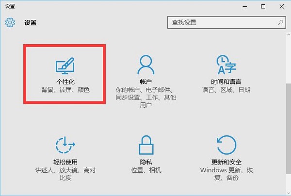 Win10系统如何让任务栏自动切换颜色