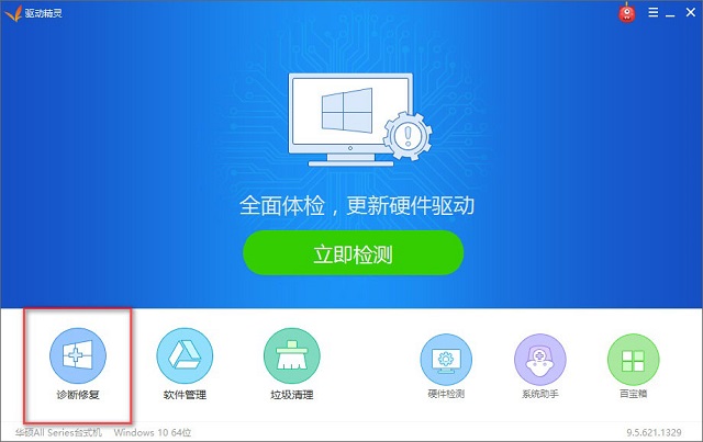 Win10驱动 如何快速安装驱动？