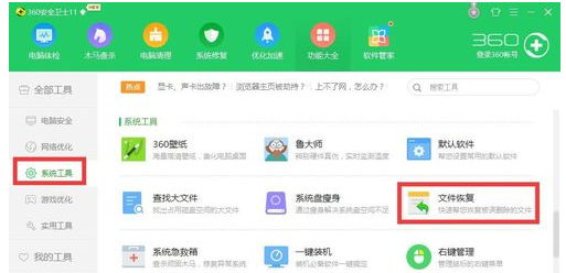 Win7硬盘数据如何恢复?